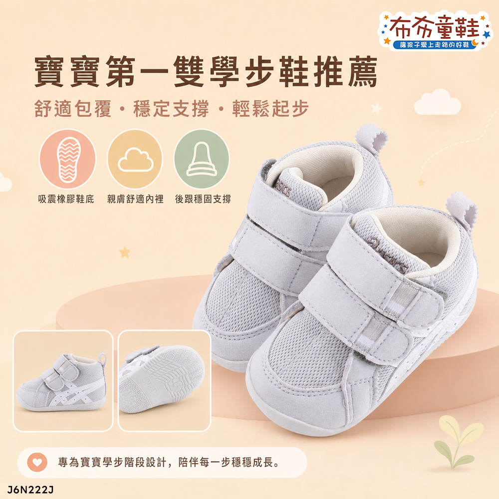 asics亞瑟士AMULEFIRST月光銀灰寶寶機能學步鞋